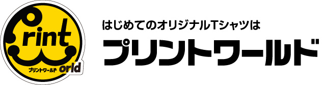 プリントワールド